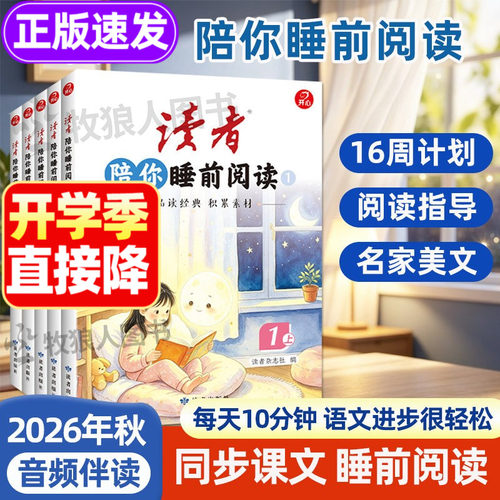 2026新！内容好阅读写作全提升