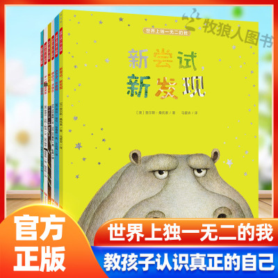 正版世界上独一无二的我全6册