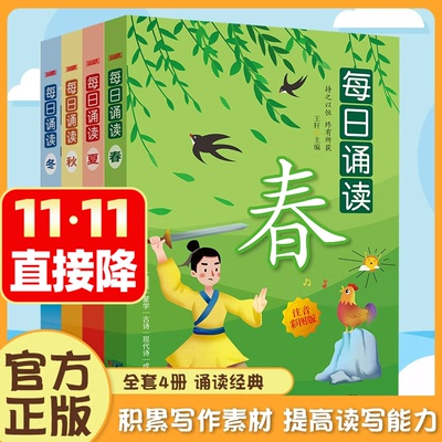 正版每日诵读国文经典课外拓展