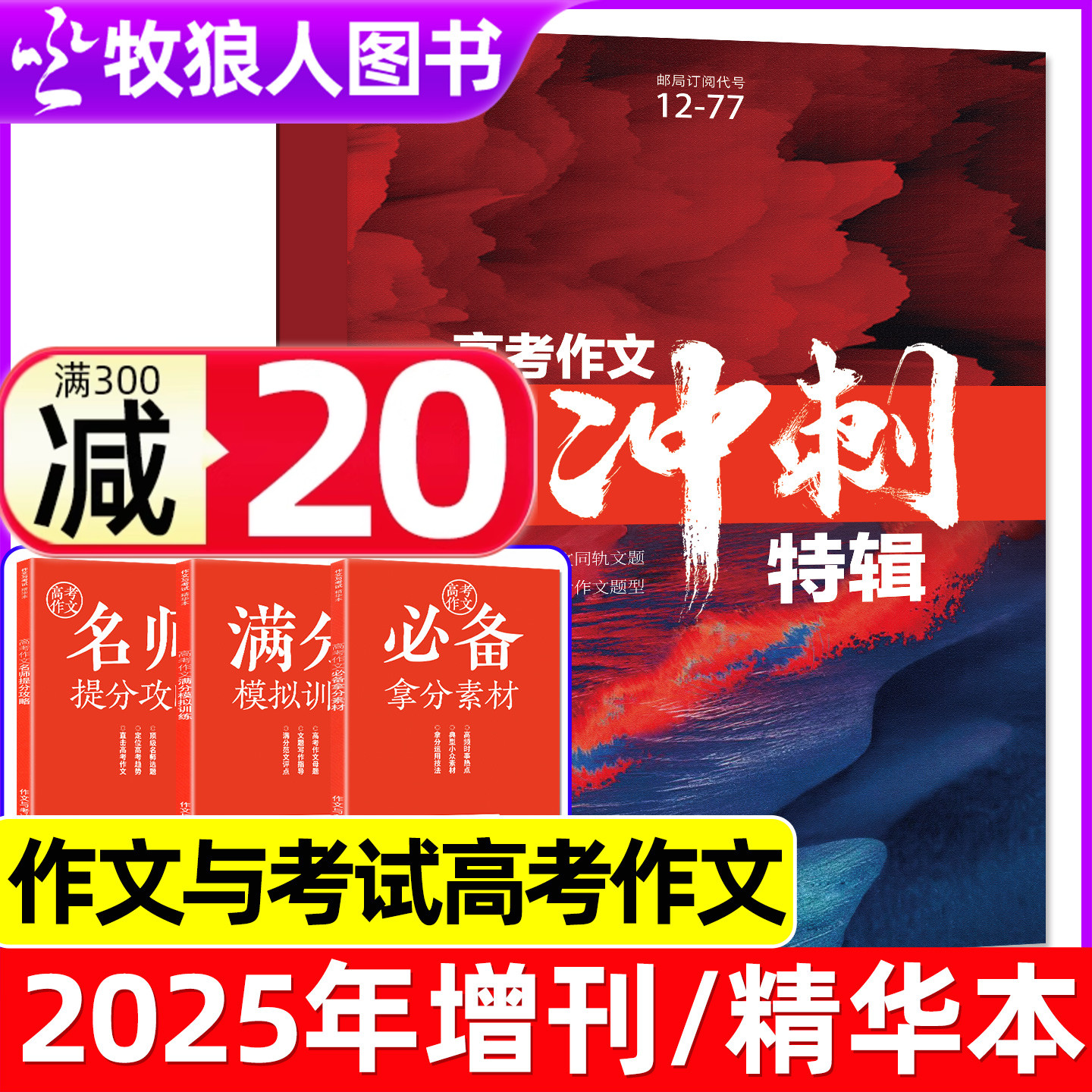 作文与考试高中版2025年增刊