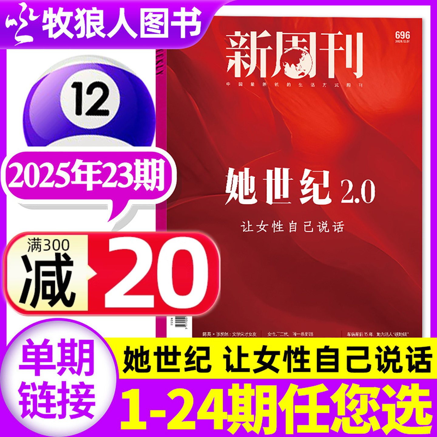 新周刊2025年12月23期/26年订阅
