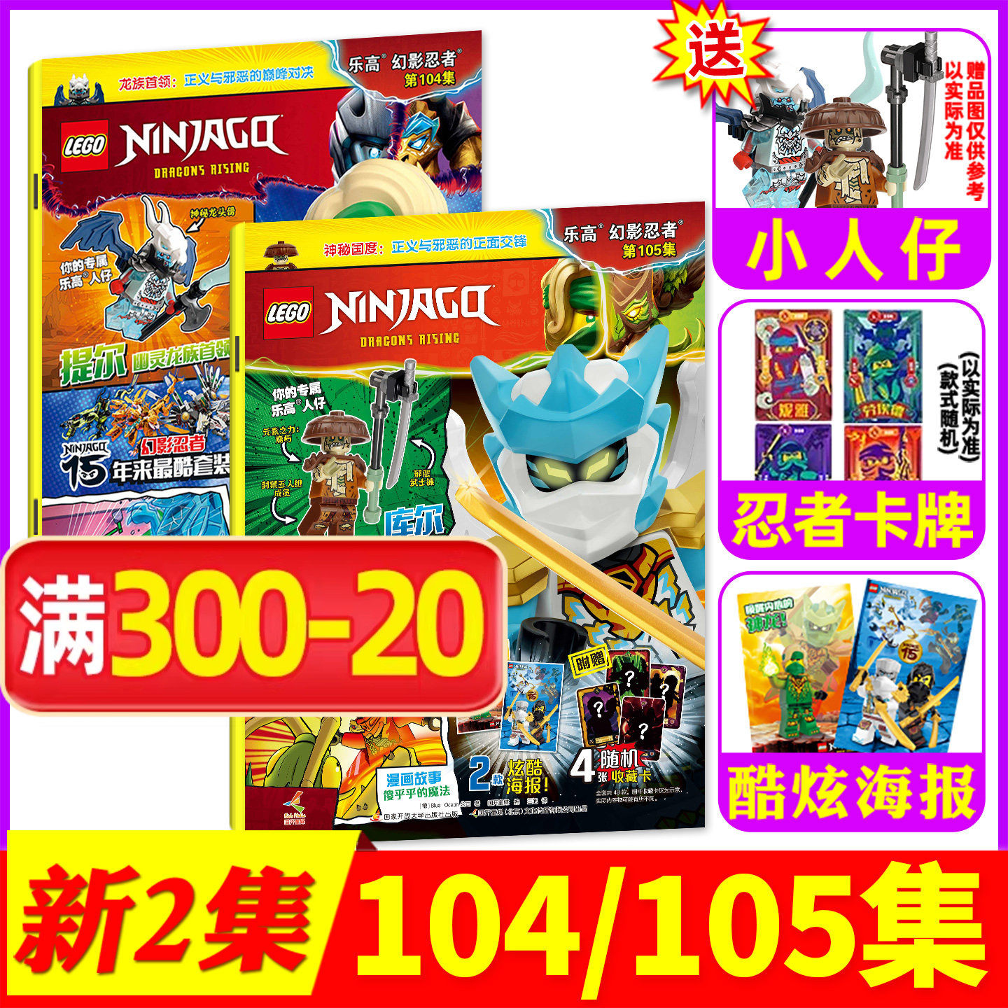 【送小人仔库尔/提尔】LEGO乐高幻影忍者杂志2026年2/3月第104/105集【有96-102集】含赠品乐高城市漫画故事绘本乐高好朋友非过刊