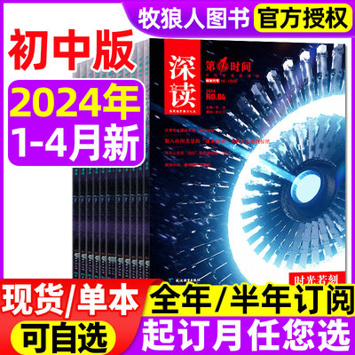 深读杂志2024年现货/订阅/2023