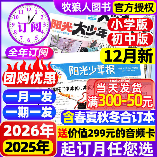 阳光报/大少年2025年12月新/订阅