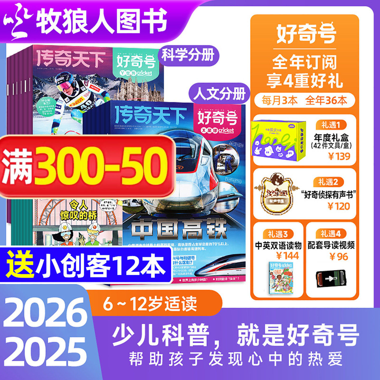 【全年订阅+送礼盒】好奇号杂志2025/2026年1-12月赠双语册子中小学生少儿科学科普书商界少年博物万物问天少年传奇天下过刊2023年