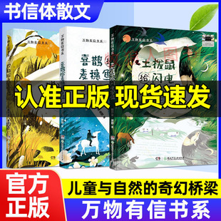万物有信书系土拨鼠给闪电写信喜鹊给麦穗鱼写信沙粒给云雀写信10 信 16岁万物有信系列全3册鲍尔吉原野著世界是一封永远写不完