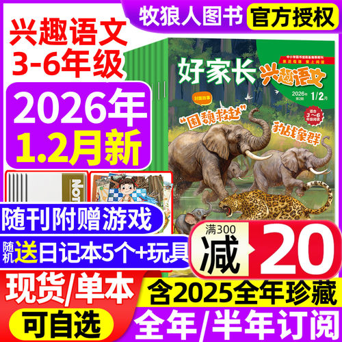 语文3-6年级26年1-2月/订阅