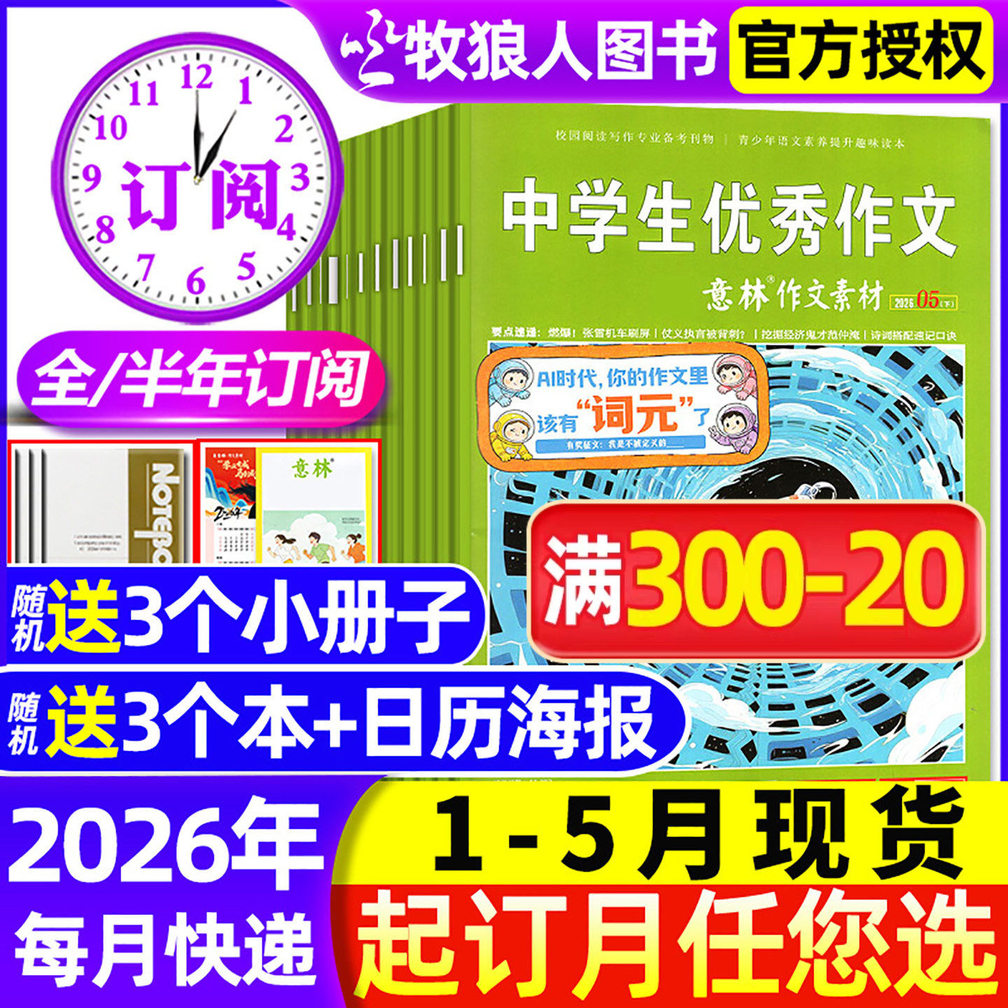 2026年1期现货【全年/半年订阅】意林作文素材杂志2026/2025年1-12月 哪吒2初中高中学生高考版L非2024年合订本过刊