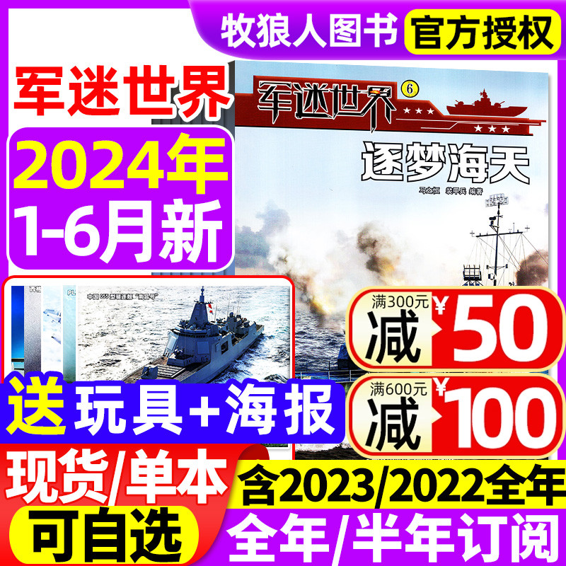 军迷世界2024/2023年现货订阅