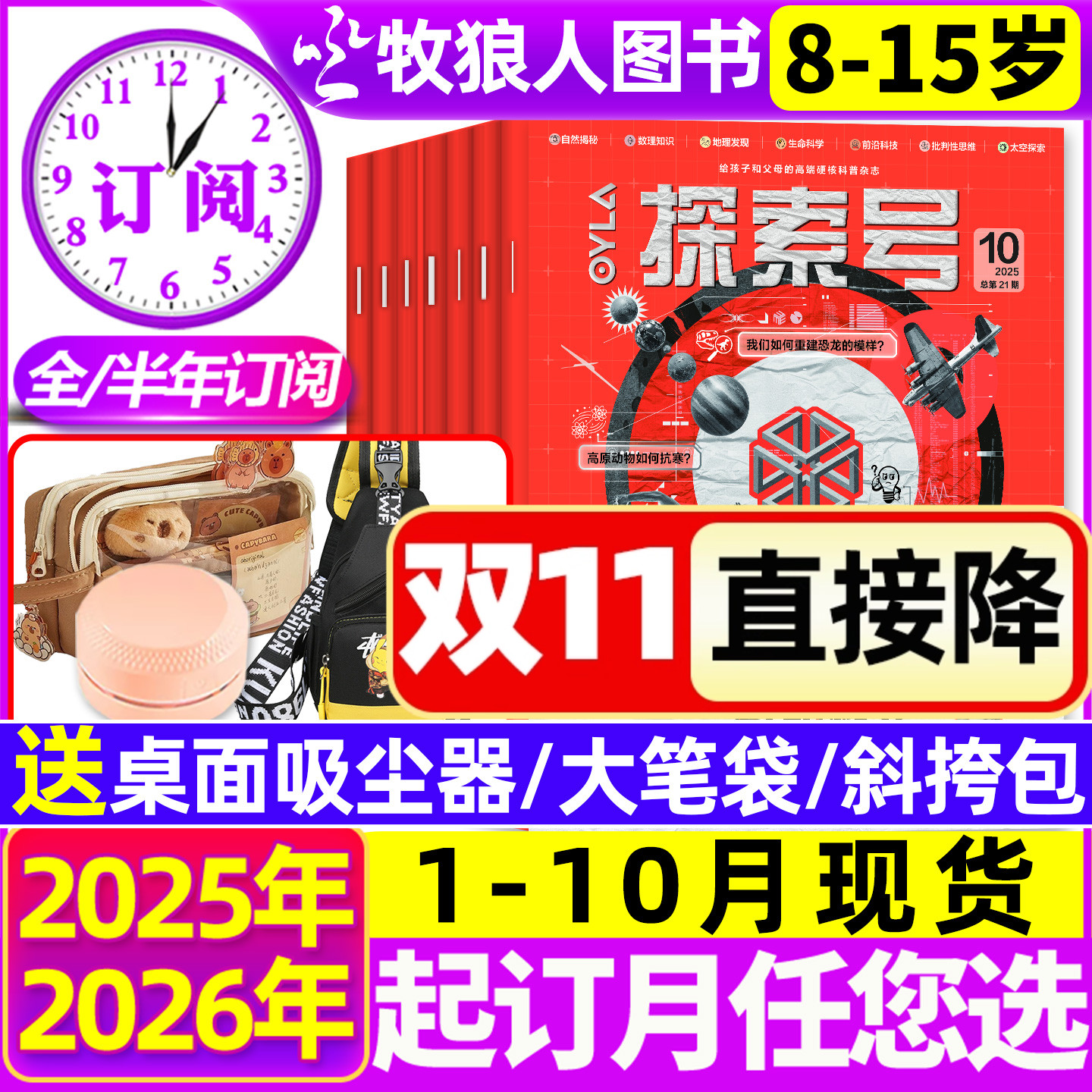 OYLA探索号25年10月/26年订阅