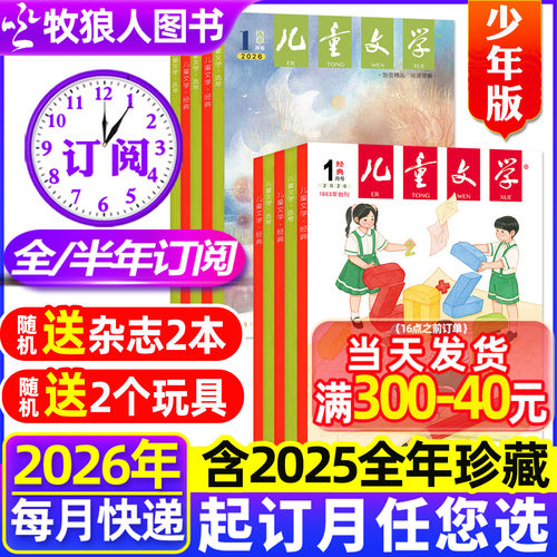儿童文学少年26年1月/订阅25全年