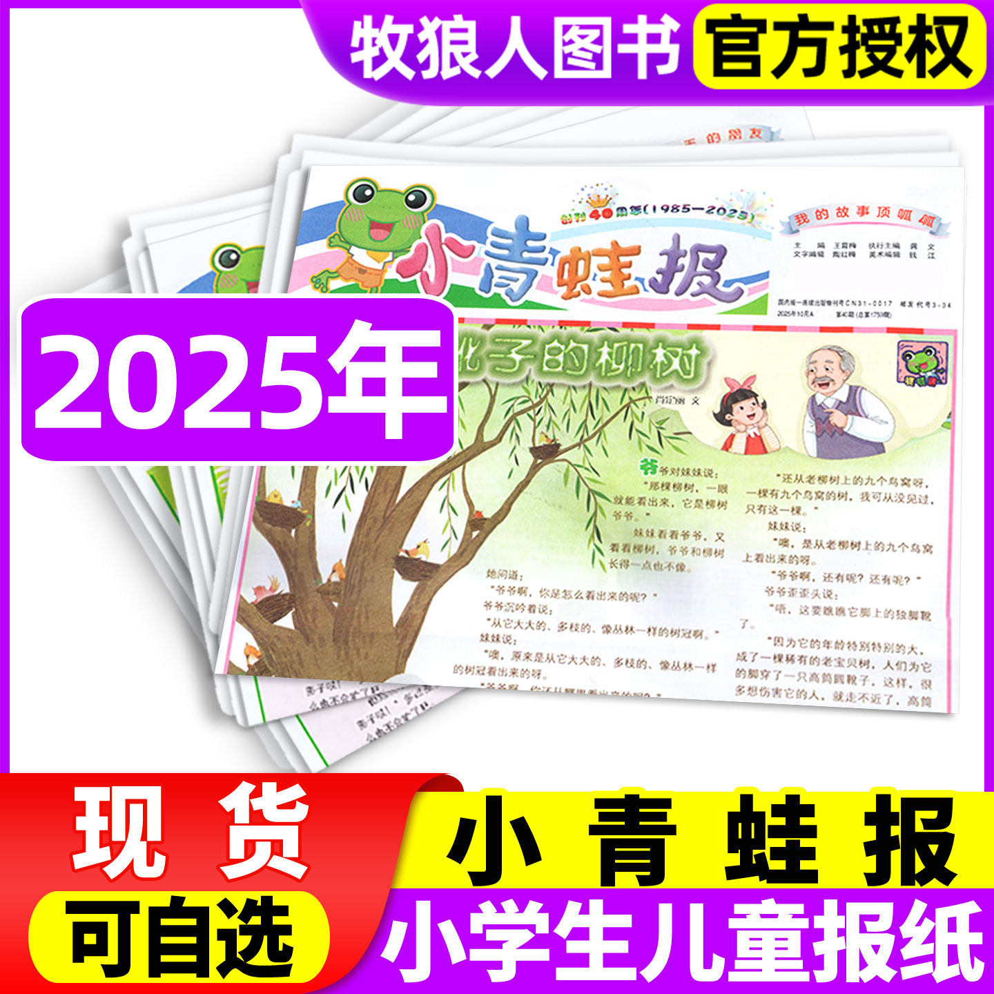 小青蛙报纸杂志2025年随机打包 中国儿童小学生低年级呱呱讲看图非2024年过刊单月