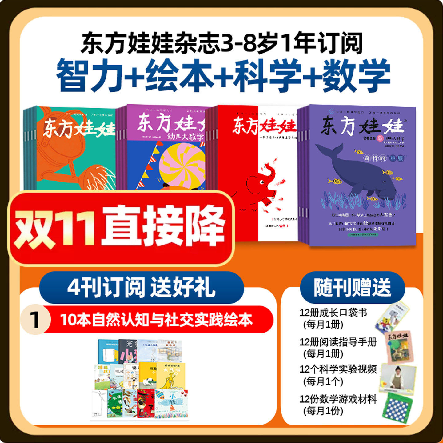 智力版+大科学+大数学+绘本订阅