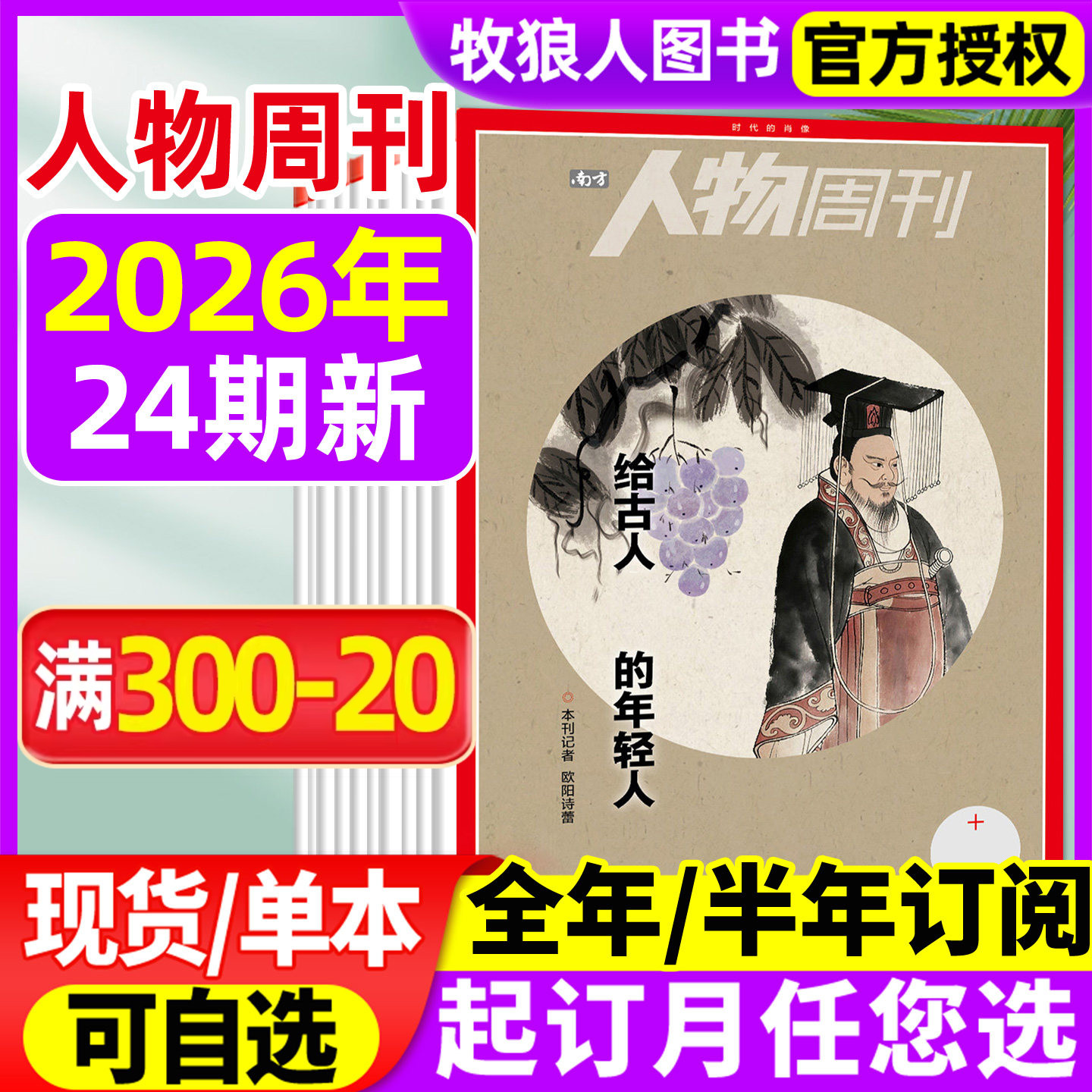 南方人物周刊杂志2026年1-5期(全年/半年订阅/2025年4-40期)年度魅力人物 悲惨世界 田震 假装上班 良渚 看天下南风窗非2024过刊