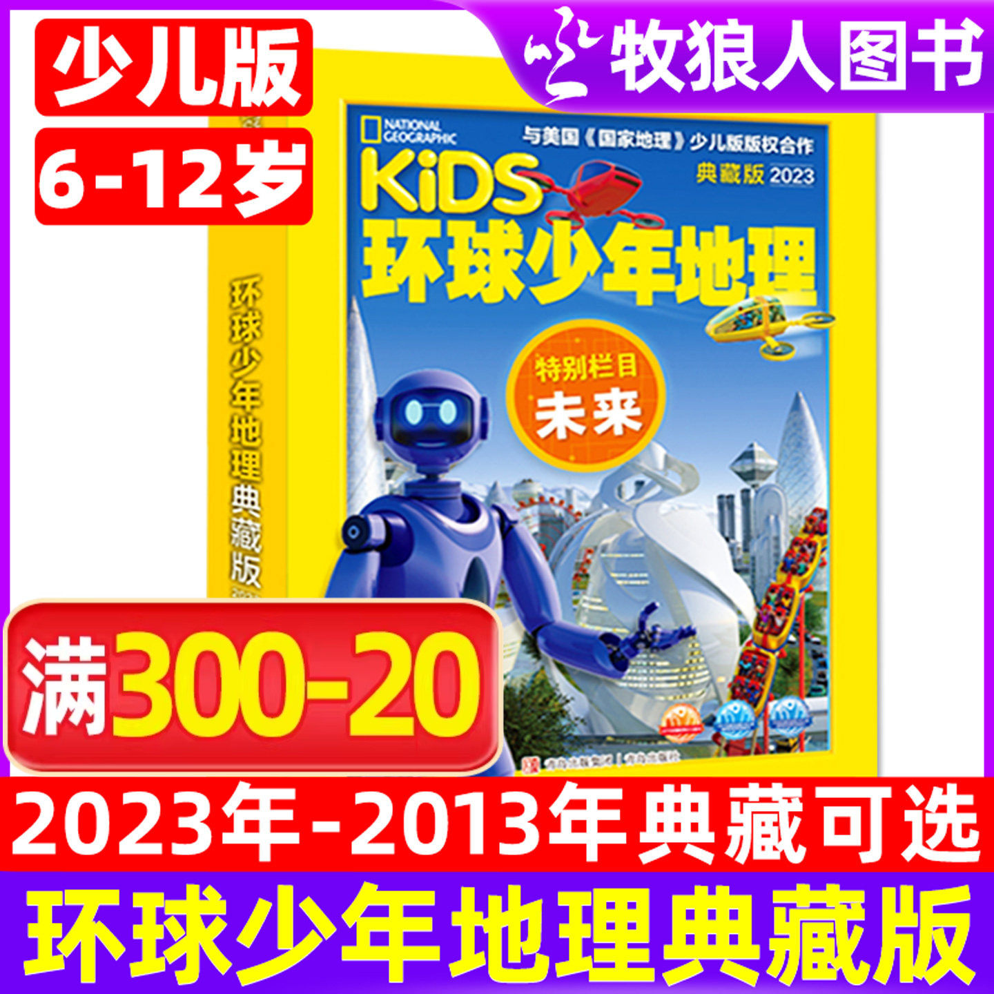 【典藏版】kids环球少年地理（少儿版）杂志2023/2019/2018/2017-2013年青少美国国家地理少儿小学生科普儿童阅读期刊非2025过期刊