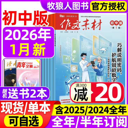 作文素材初中26年1月/订阅/25年