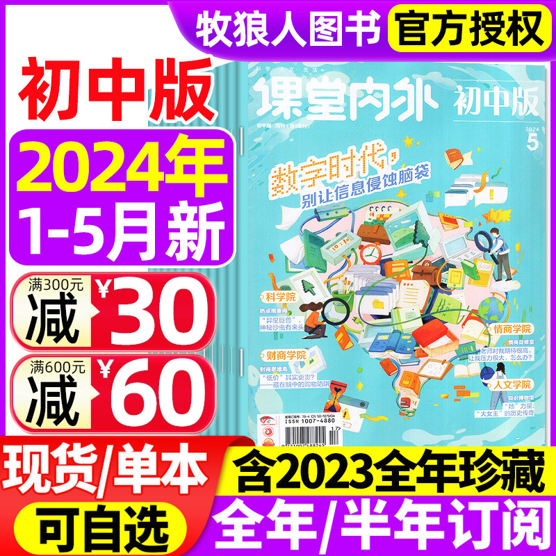 课堂内外初中版杂志2024年1.2/3/4/5月【含全/半年订阅/2023全年】中学生中考语文高分作文素材少年文艺人文素养成长A版2022过刊书 书籍/杂志/报纸 期刊杂志 原图主图