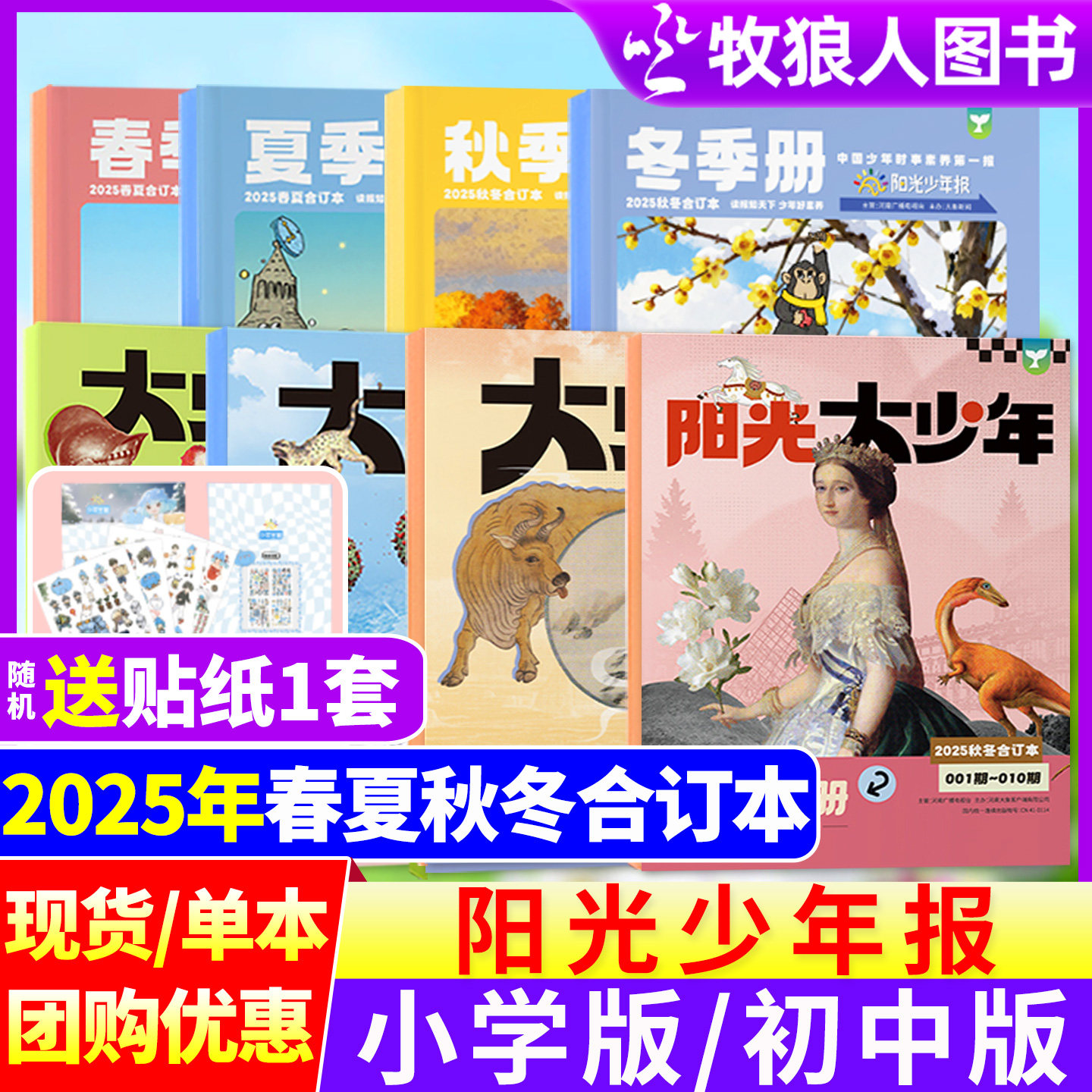 【2025年秋冬合订本】阳光少年报小学版/阳光大少年报/春夏秋冬季册全年订阅小学生初中版好奇号杂大语文知识画报纸杂志2026过刊