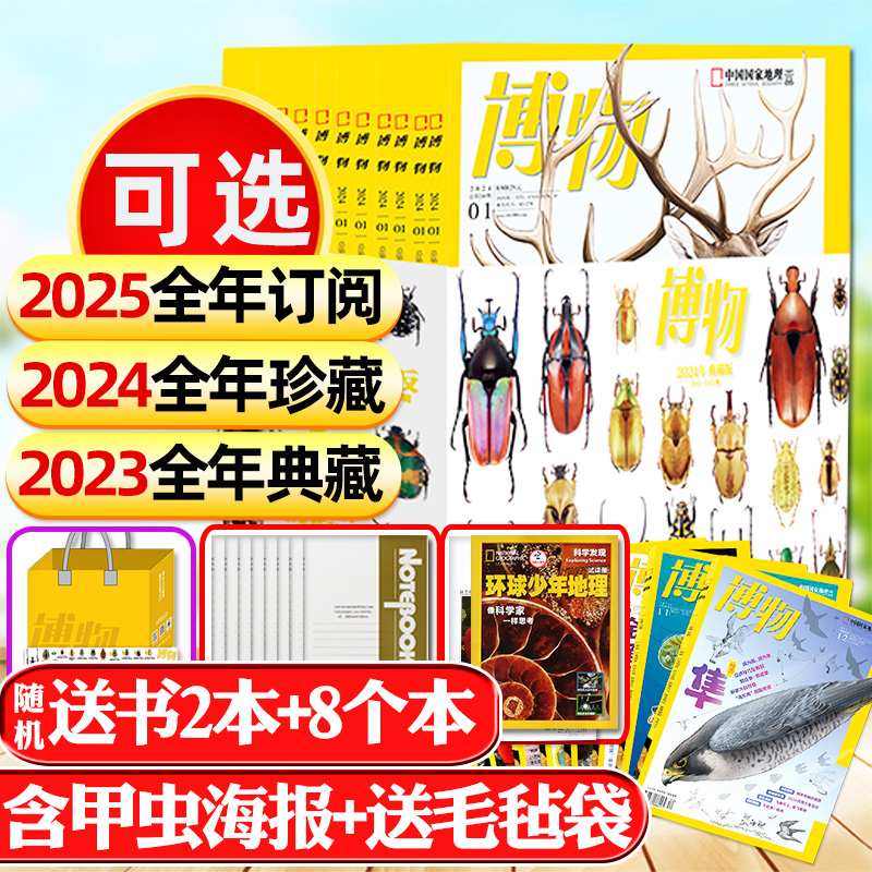 博物2025/2024/2023全年典藏