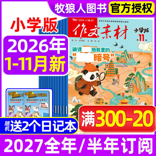 作文素材小学26年11月/27年订阅