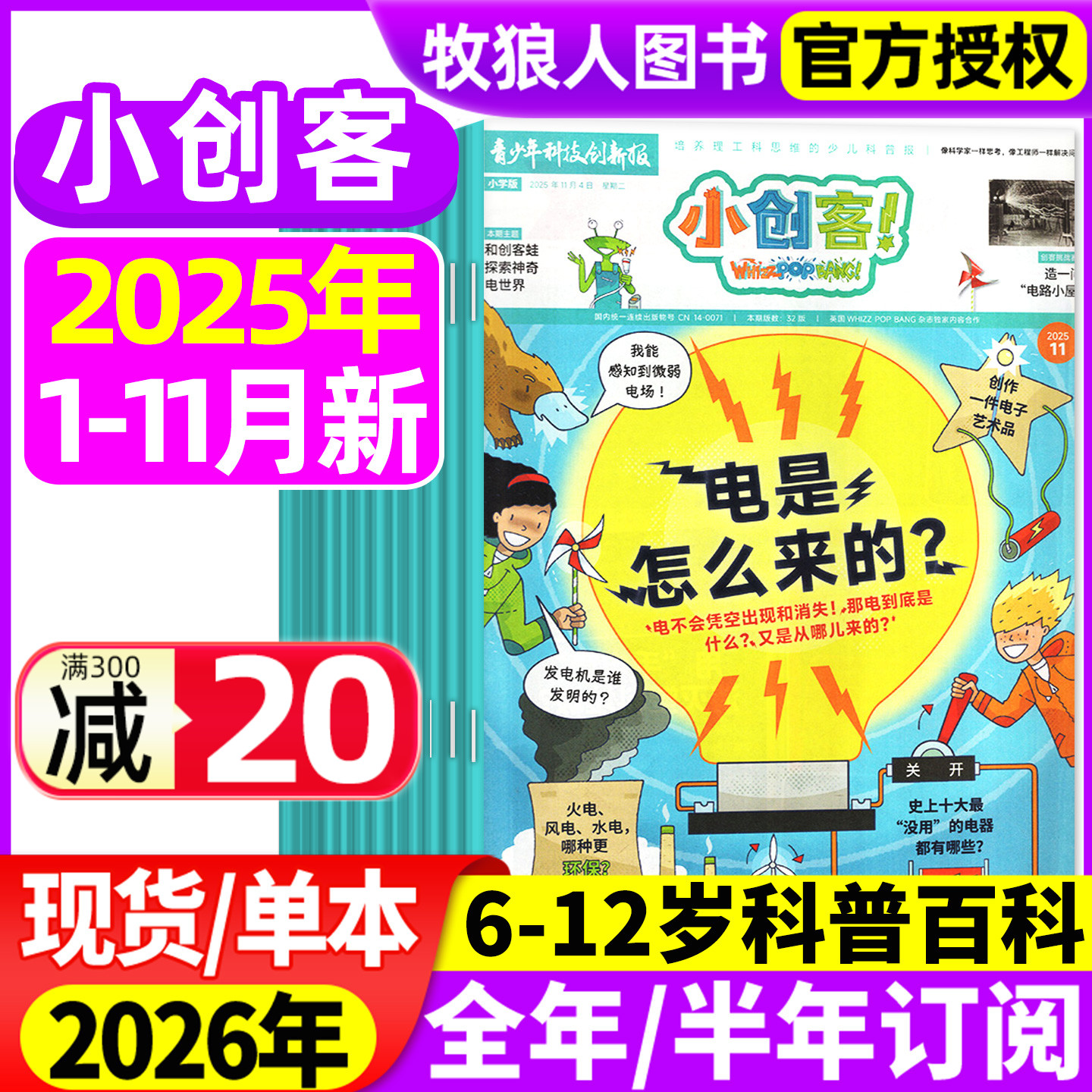 小创客杂志2025年1-11月/26订阅