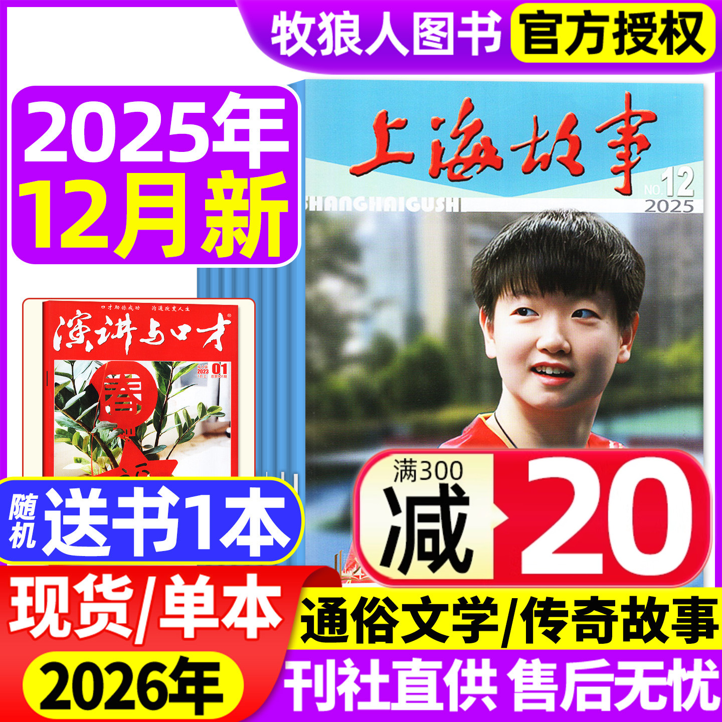 上海故事2025年11/12月/2026订阅