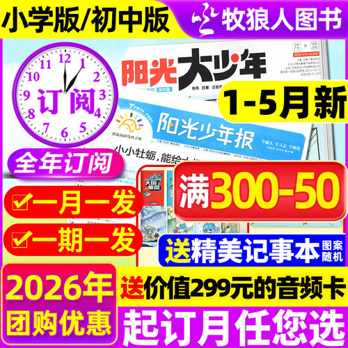 阳光报/大少年2026年5月新/订阅