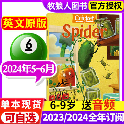 Spider红蜘蛛2023年/2024年任选