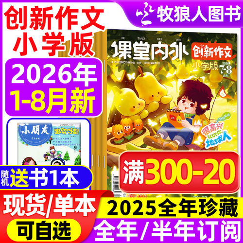 创新作文小学26年1-8月/订阅/25