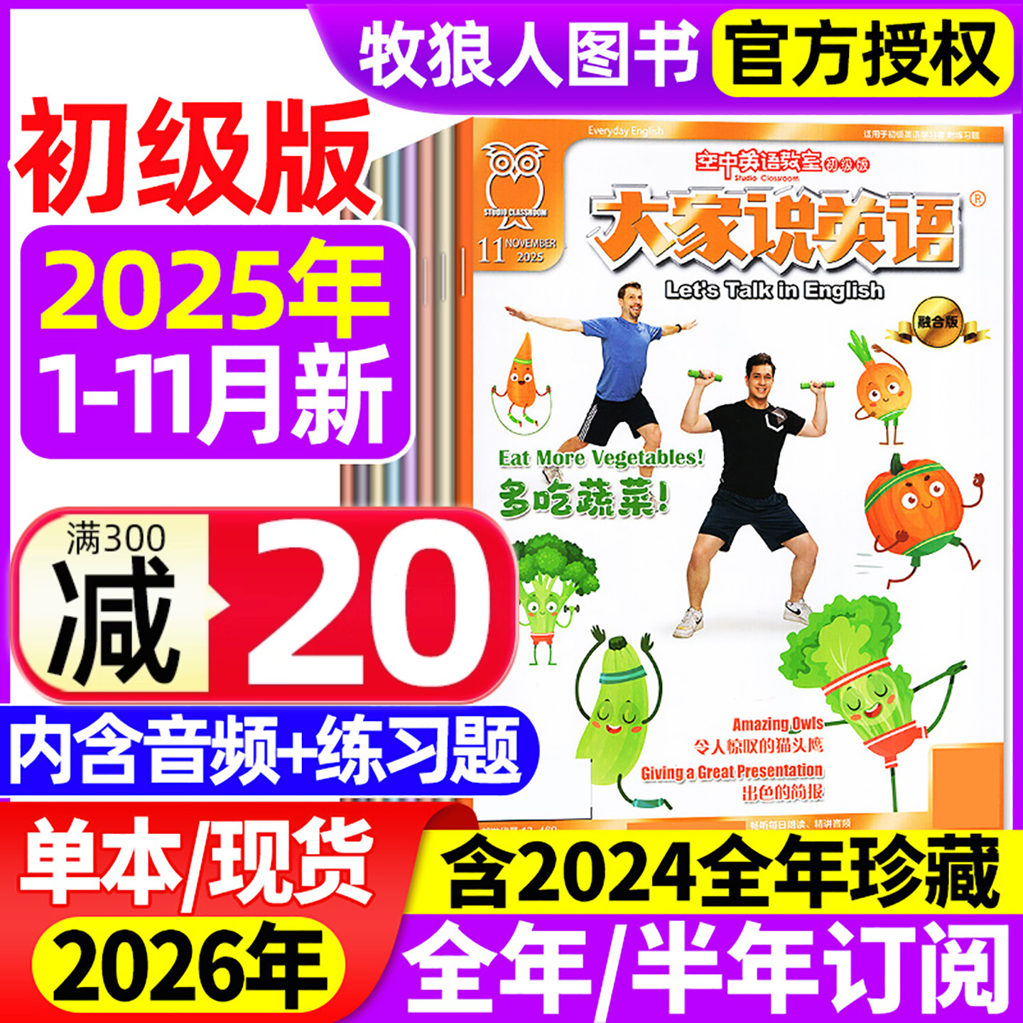 空中英语初级25年11月/26年订阅