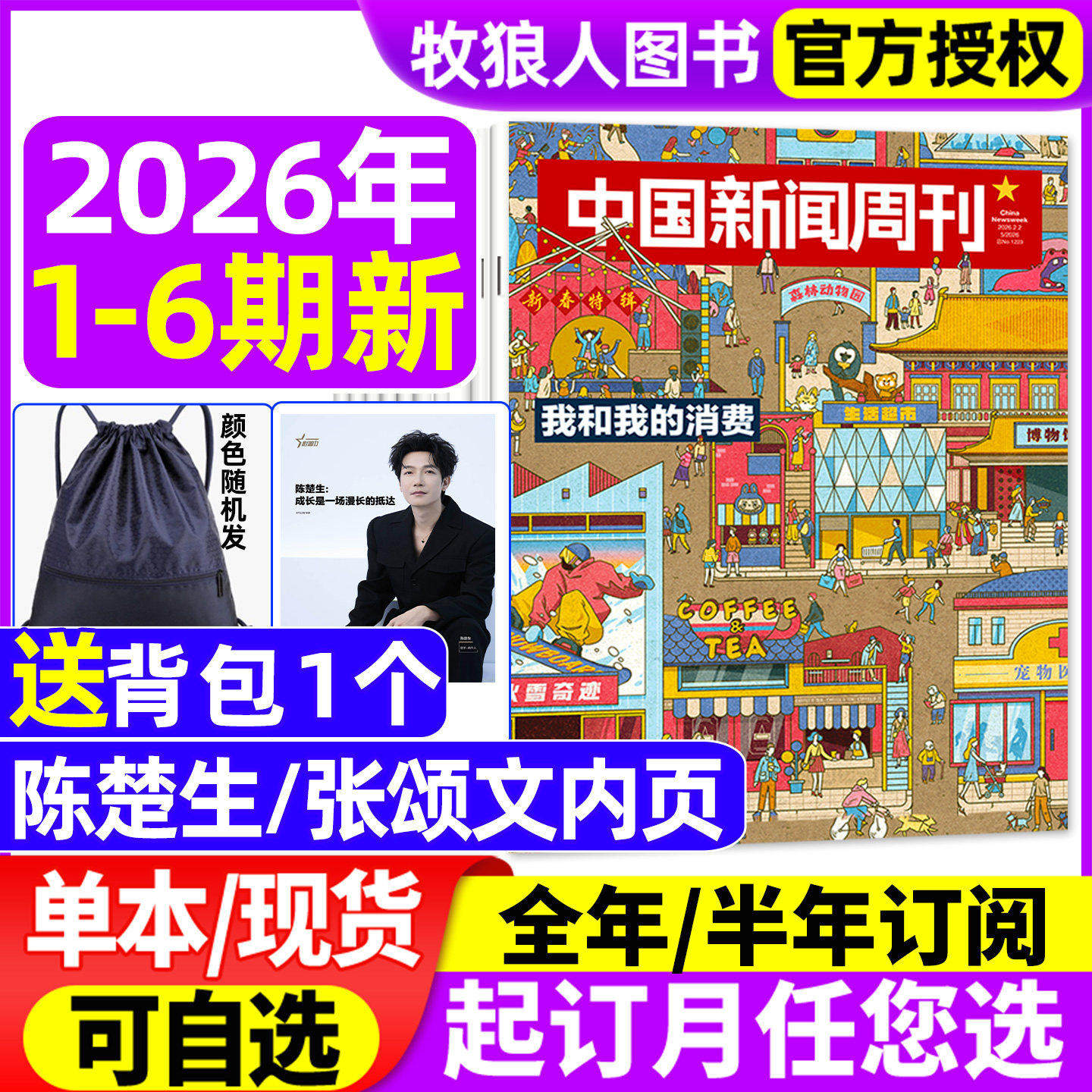 中国新闻周刊杂志2025年12-44/45/46/47/48期【2026全年/半年订阅】文科重生 Al风暴 壁画之魂 河北秘境  L生活财经资讯非2024过刊