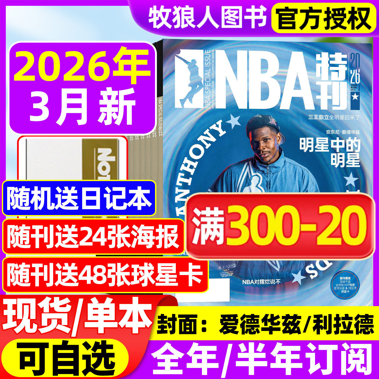 【送海报+球星卡】NBA特刊杂志2026年1月上下/2月上下【2025年/全年/半年订阅】科比巨星必杀技男篮灌扣篮体育赛事资讯过刊