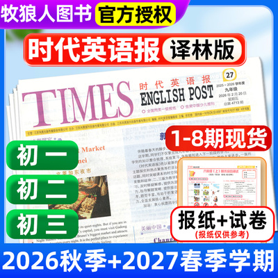 时代英语报译林版】2026/2027年