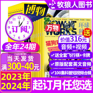 博物 历史喵 5月新 中小学生课外阅读科学科普书过刊 问天少年 12月 意林少年版 2024全年订阅组合 商界少年 好奇号 万物杂志