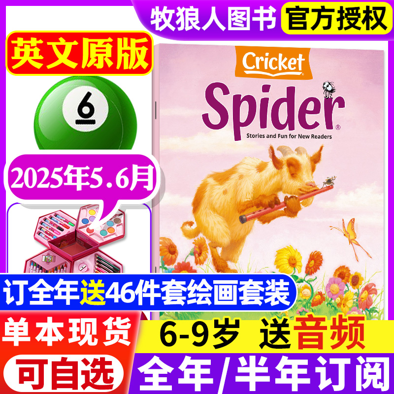 Spider红蜘蛛2025年5-6月/订阅
