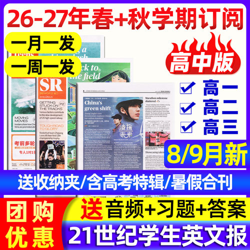 21世纪英语报高中版2026订阅2027
