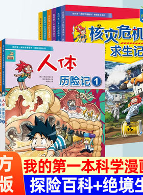 我的第一本科学漫画书探险百科
