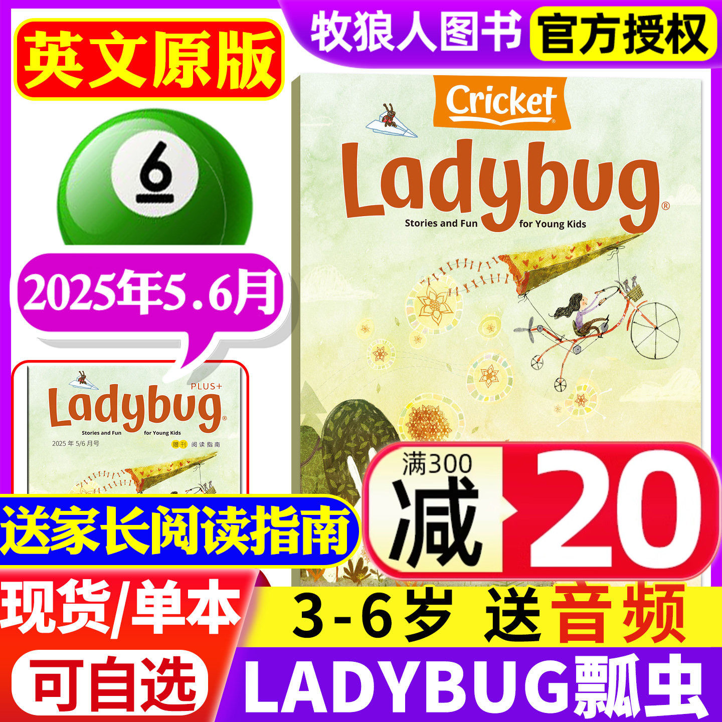 【含音频/送家长阅读指南】Ladybug瓢虫杂志2025年5-6月(另有1-4月/2024年)幼儿英语画报英文原版蟋蟀童书3-6岁启蒙非过刊,书籍/杂志/报纸,期刊杂志,淘宝优惠券,粉丝福利购,淘宝优惠卷