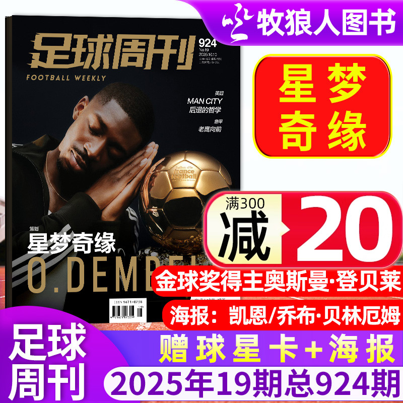 足球周刊杂志2025年924期