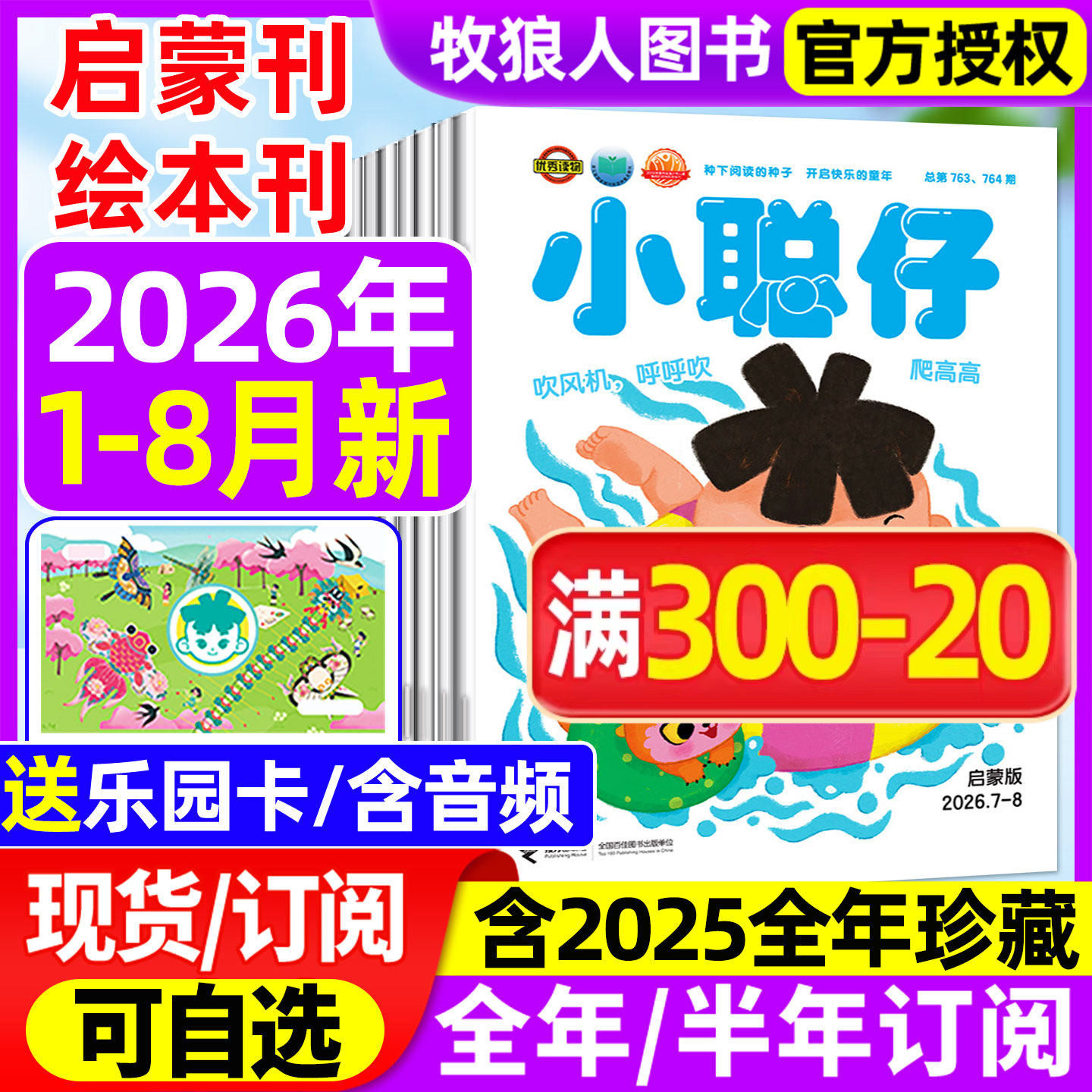 小聪仔启蒙版原婴儿版杂志2026年1-5月(全年/半年订阅/2025年1-12月)0-4岁宝宝开发智力快速提高语言数学能力培养科普版幼儿版过刊