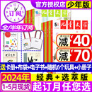 全年 小书房初中小学生中高年级2023 半年订阅送6个赠品 经典 选萃 儿童文学少年版 杂志1 2024年1 2022非过刊 12月 5月现货