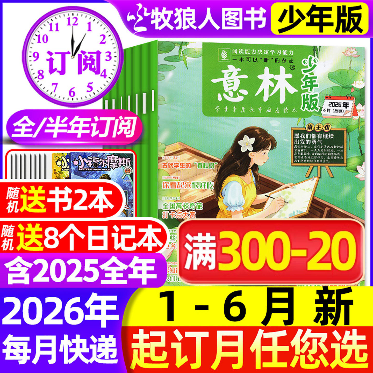 1/2期现货【全年/半年订阅】意林少年版杂志2026/2025年1-12月1-24期少年科学小国学初中小学生版3-6年级作文素材小读者非合订过刊