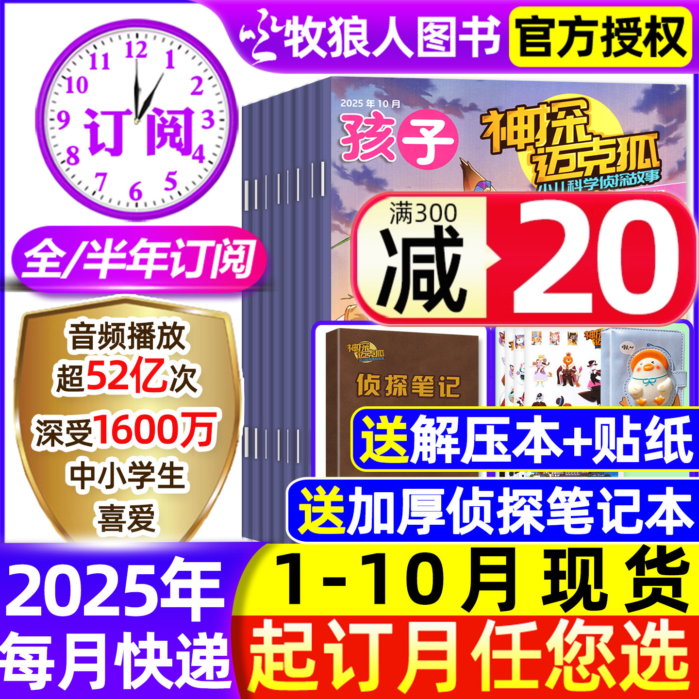 神探迈克狐25年10月订阅/24半年