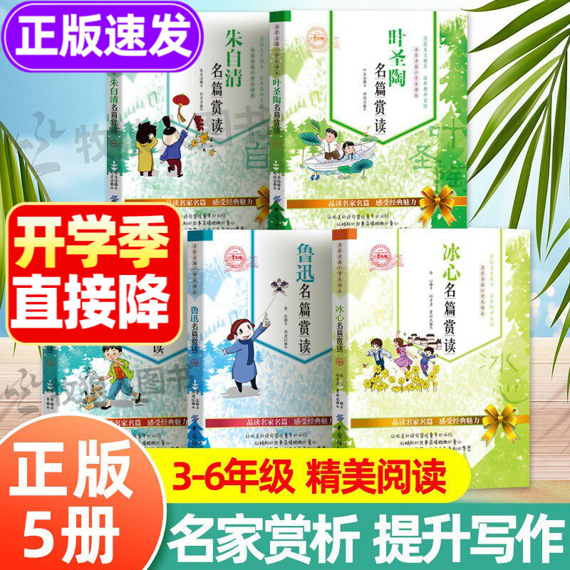 冰心老舍叶圣陶：经典散文集