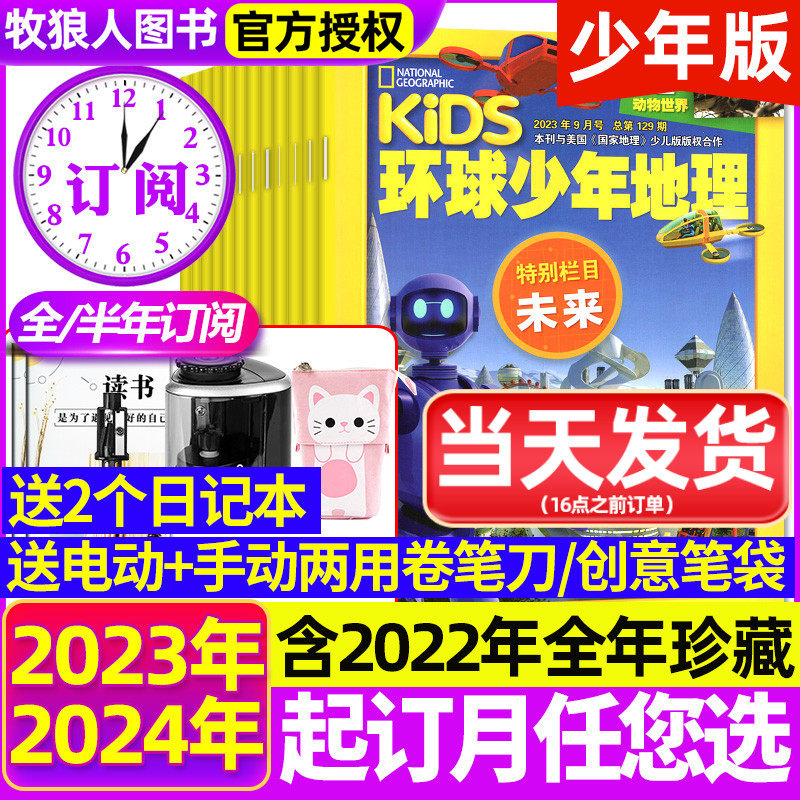 1-11月现货【送卷笔刀/全/半年订阅】kids环球少年地理少年版2024/2023年1-12月美国国家地理少儿杂志小学生6-12岁科普非2022过刊使用感如何?