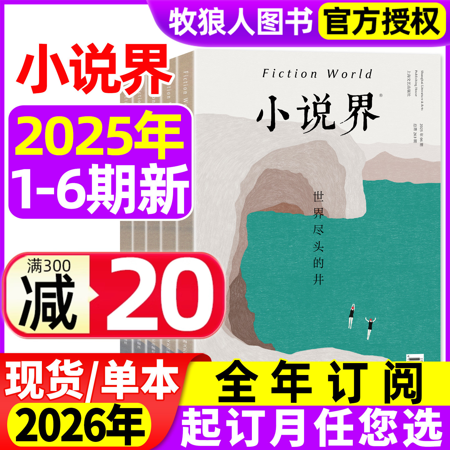 小说界25年12月新/26年订阅/2024
