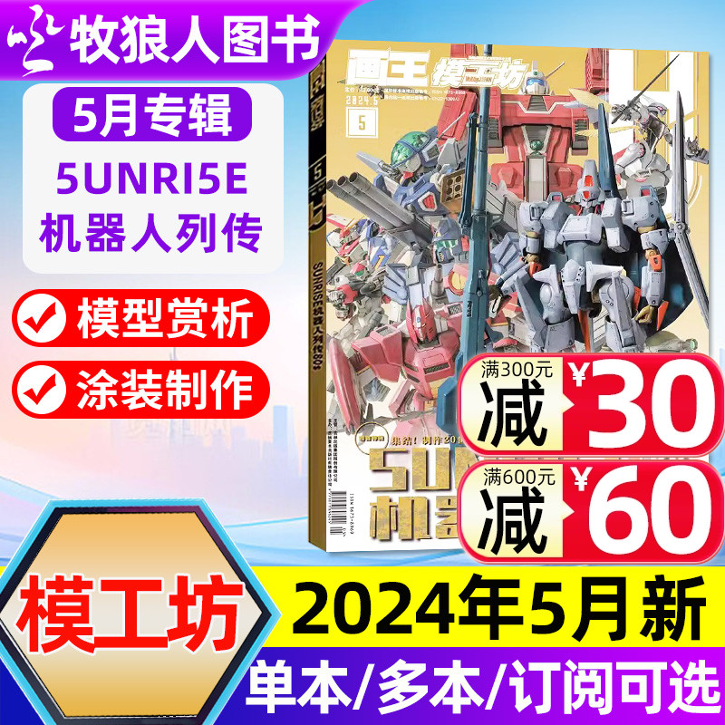 模工坊2024/2023年新期任选