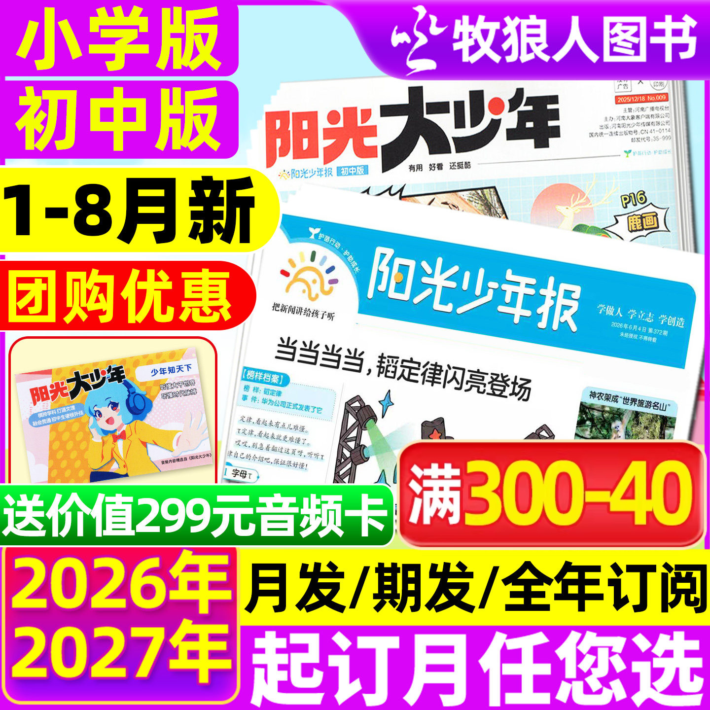 1-7/8月新【全年订阅】阳光少年报小学版报纸/阳光大少年报初中版2026年1-12月 1-6年级小学生万物作文素材好奇号杂志2025过刊