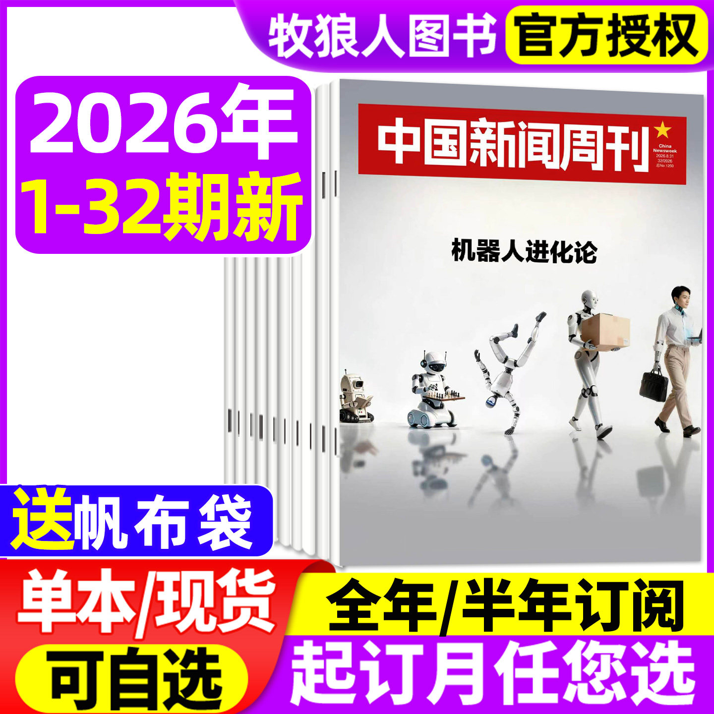 【起底】中国新闻周刊杂志2026年1-16期/全年/半年订阅/25年1-12月1-48期锁喉之痛 张雪机车 学会治愈 L生活财经资讯非过刊