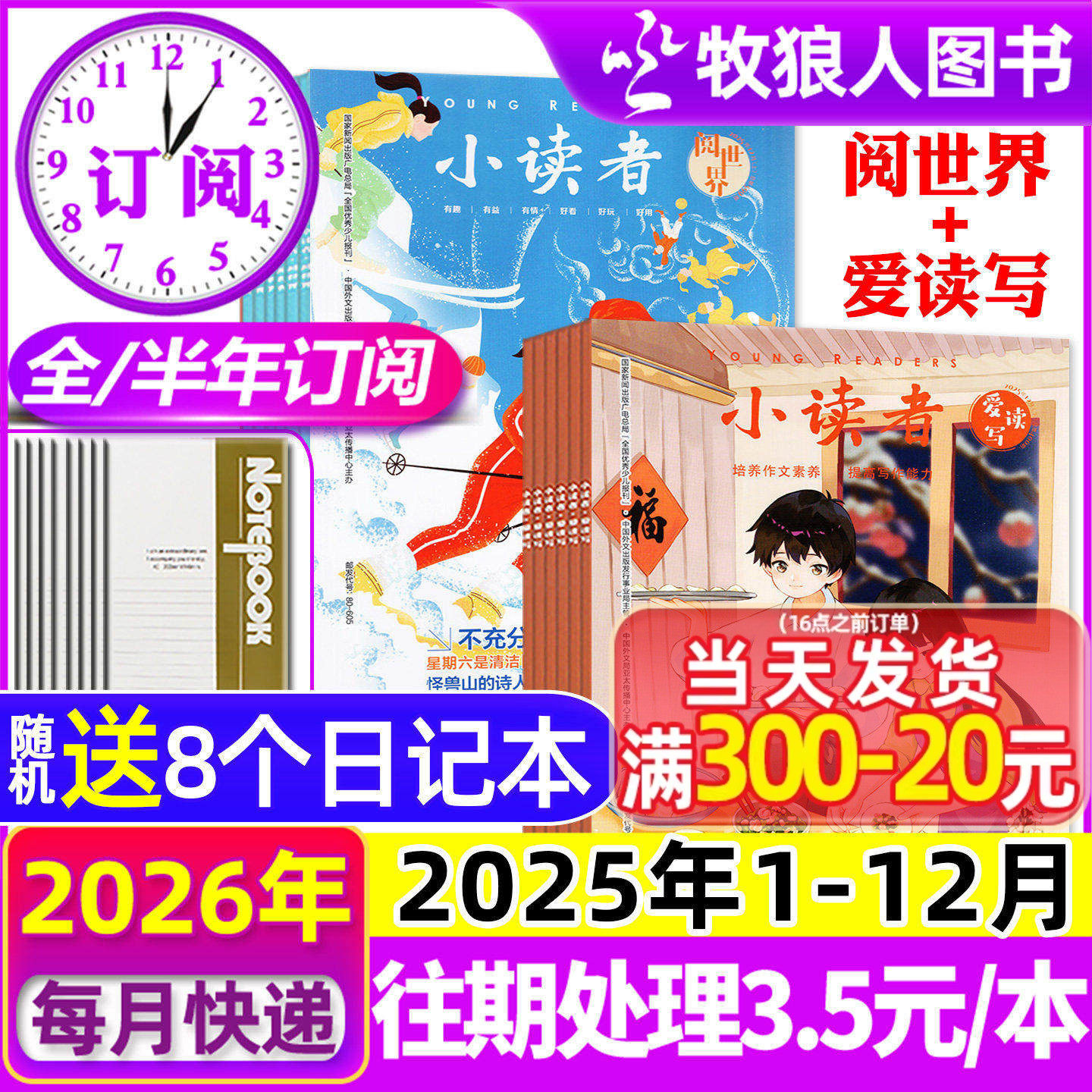 1-12月现货【全年/半年订阅】小读者杂志爱读写+阅世界2025/2026年1-6/7-12月/2024/2023年 小学生作文素材儿童文学小升初过刊